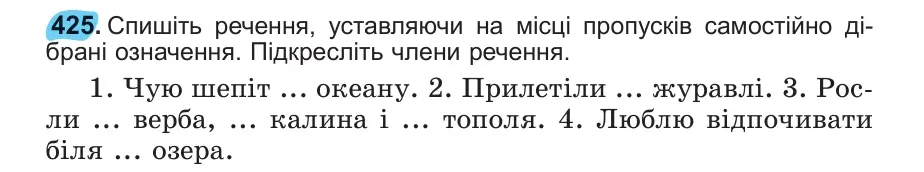 Умова: вправа 425: 425