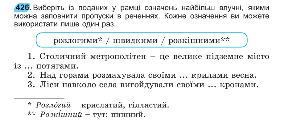 Умова: вправа 426: 426