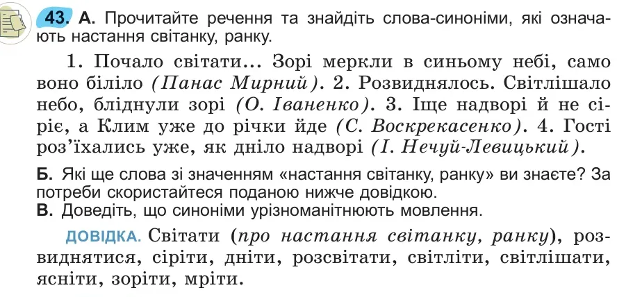 Умова: вправа 43: 43