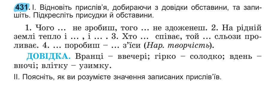 Умова: вправа 431: 431