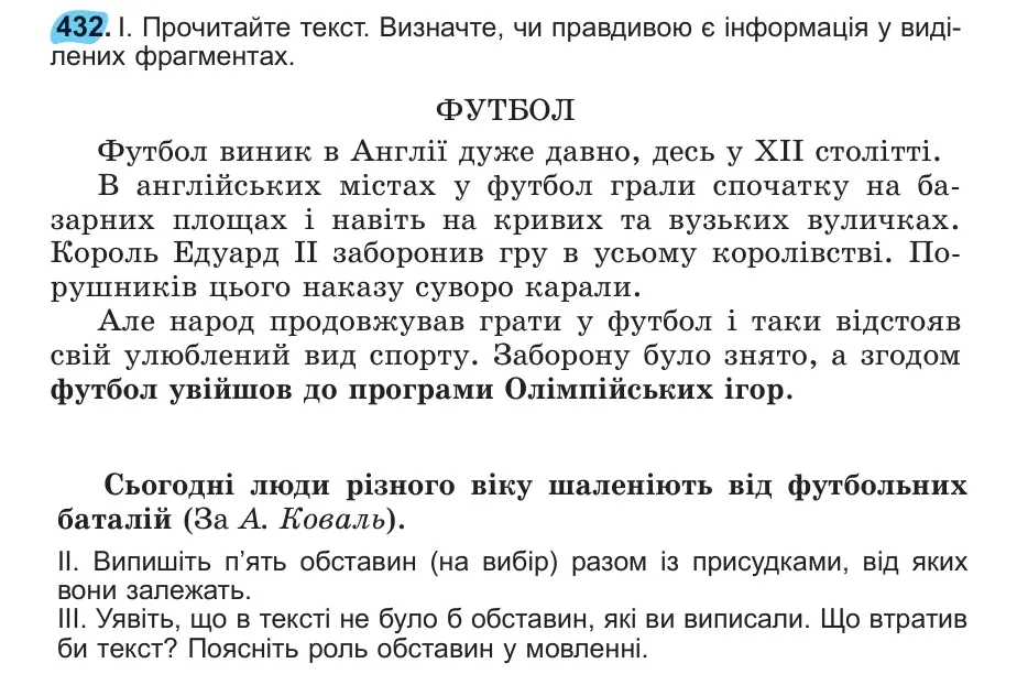 Умова: вправа 432: 432
