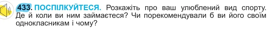 Умова: вправа 433: 433