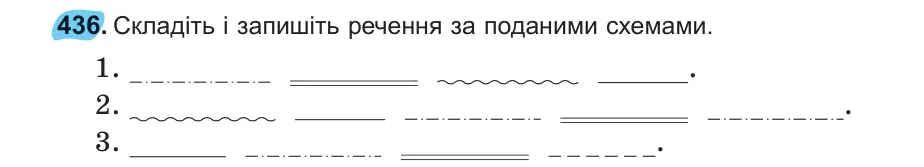 Умова: вправа 436: 436