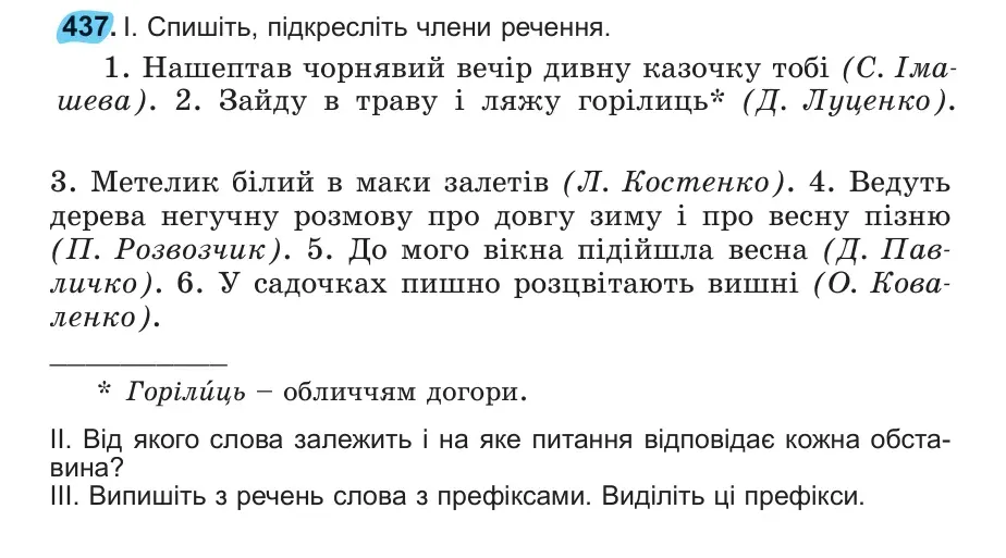 Умова: вправа 437: 437