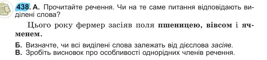 Умова: вправа 438: 438