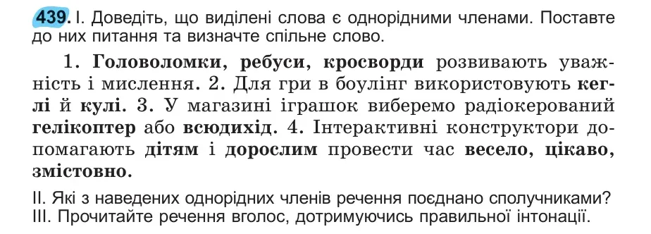 Умова: вправа 439: 439