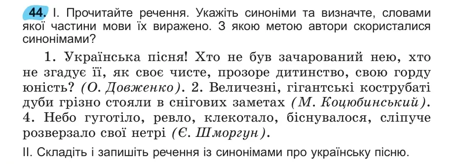 Умова: вправа 44: 44