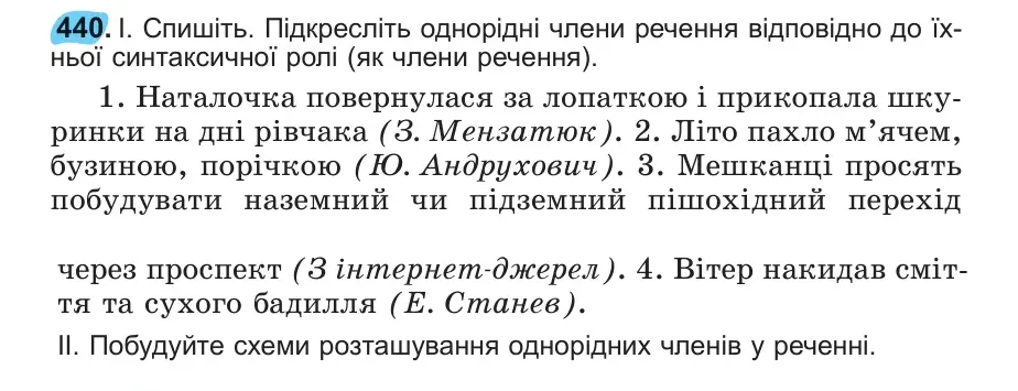 Умова: вправа 440: 440