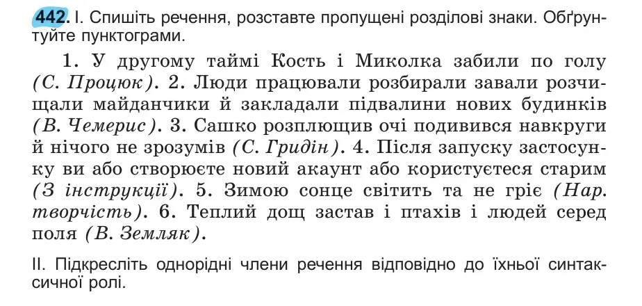 Умова: вправа 442: 442