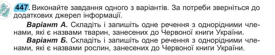 Умова: вправа 447: 447