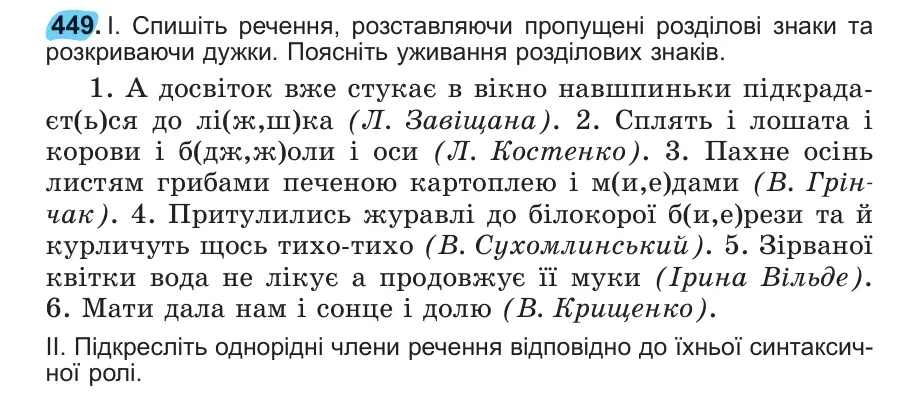 Умова: вправа 449: 449