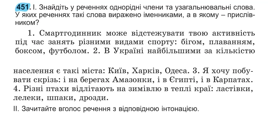 Умова: вправа 451: 451