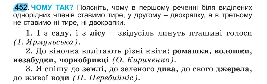 Умова: вправа 452: 452