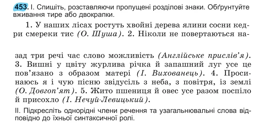 Умова: вправа 453: 453