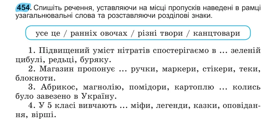 Умова: вправа 454: 454