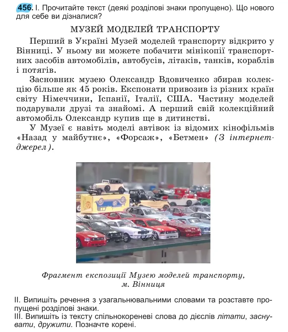 Умова: вправа 456: 456