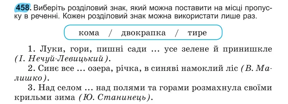 Умова: вправа 458: 458