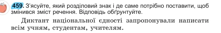 Умова: вправа 459: 459