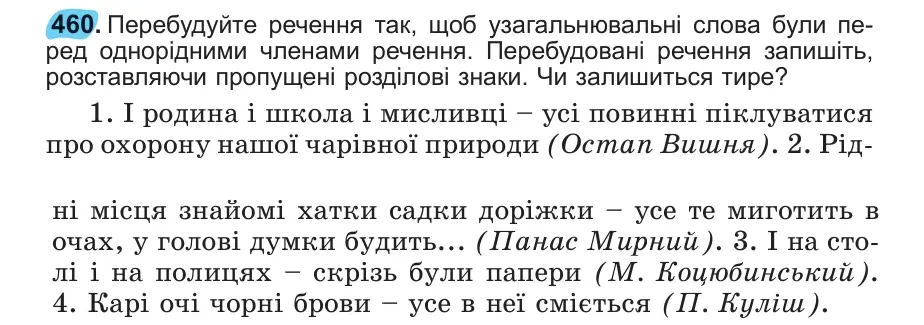 Умова: вправа 460: 460