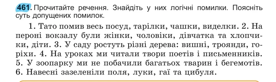 Умова: вправа 461: 461