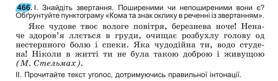 Умова: вправа 466: 466