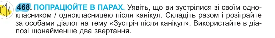 Умова: вправа 468: 468