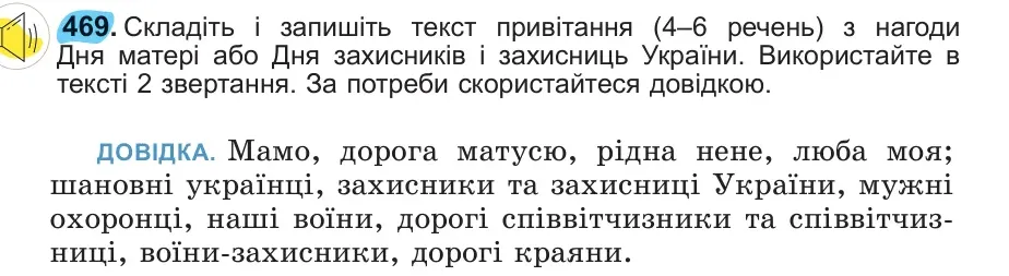Умова: вправа 469: 469