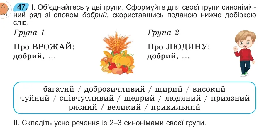 Умова: вправа 47: 47