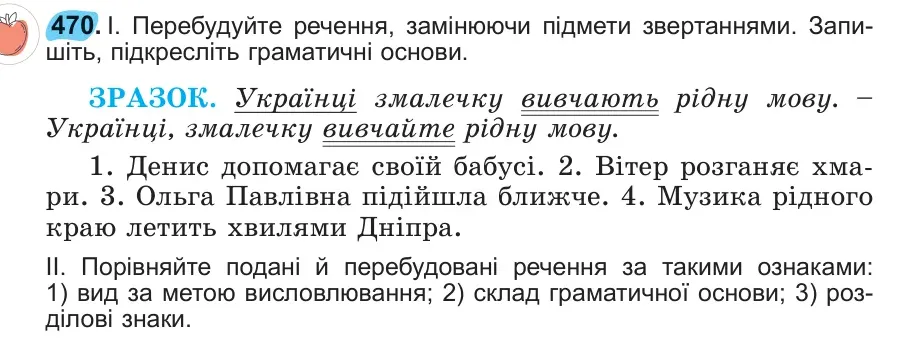 Умова: вправа 470: 470