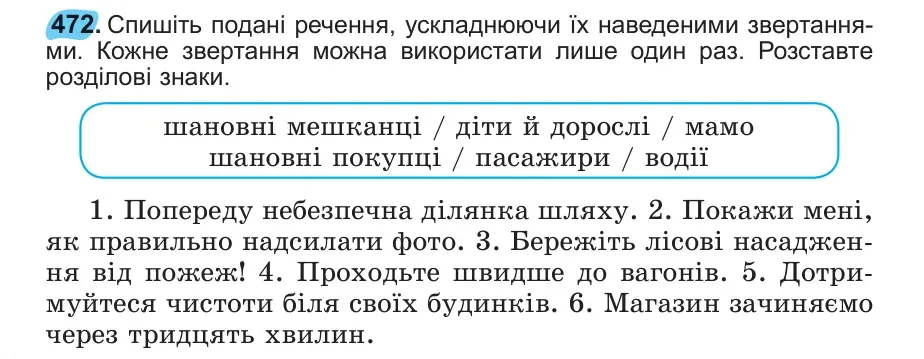 Умова: вправа 472: 472
