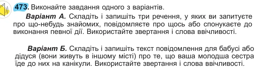 Умова: вправа 473: 473