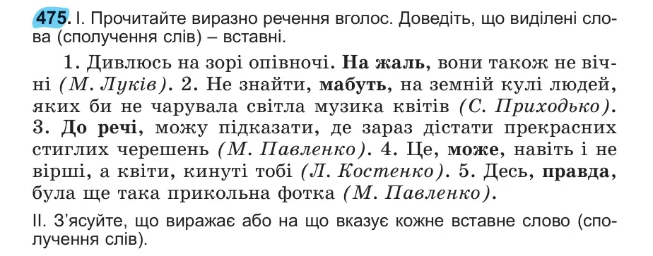 Умова: вправа 475: 475