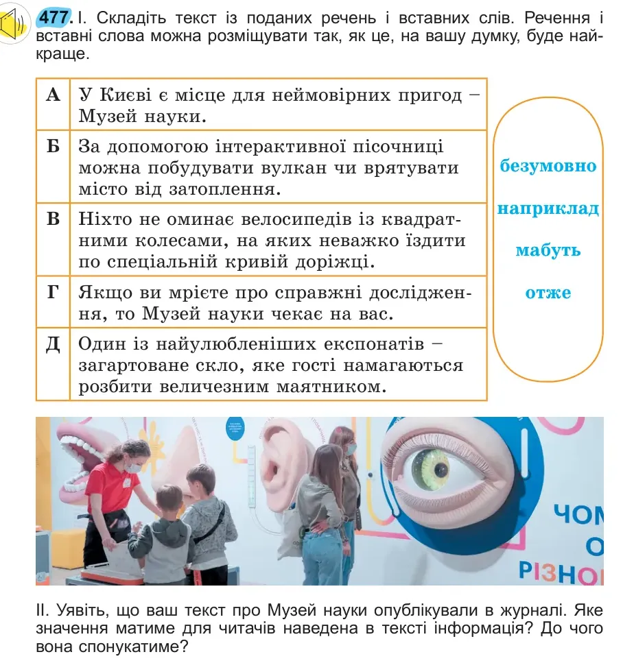 Умова: вправа 477: 477
