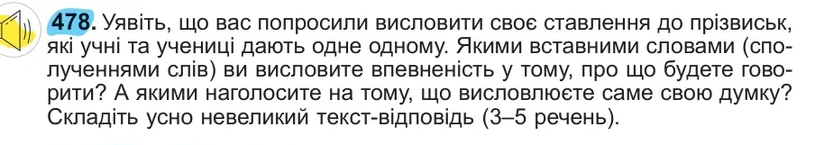 Умова: вправа 478: 478
