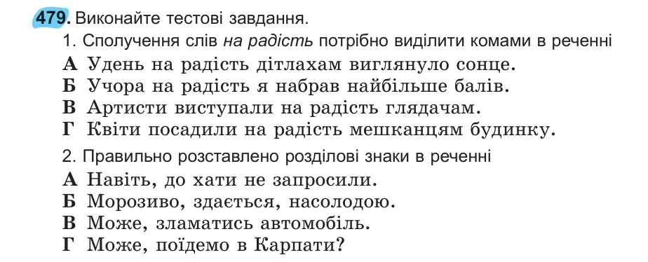 Умова: вправа 479: 479