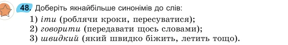 Умова: вправа 48: 48