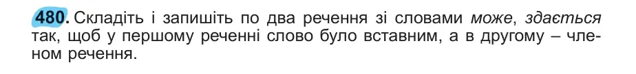 Умова: вправа 480: 480