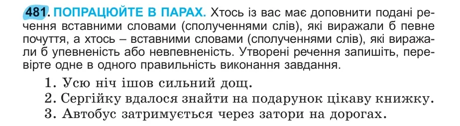 Умова: вправа 481: 481