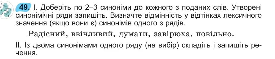 Умова: вправа 49: 49