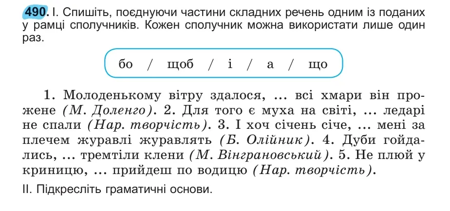Умова: вправа 490: 490