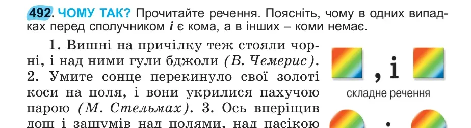 Умова: вправа 492: 492