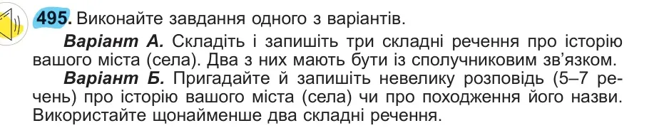 Умова: вправа 495: 495