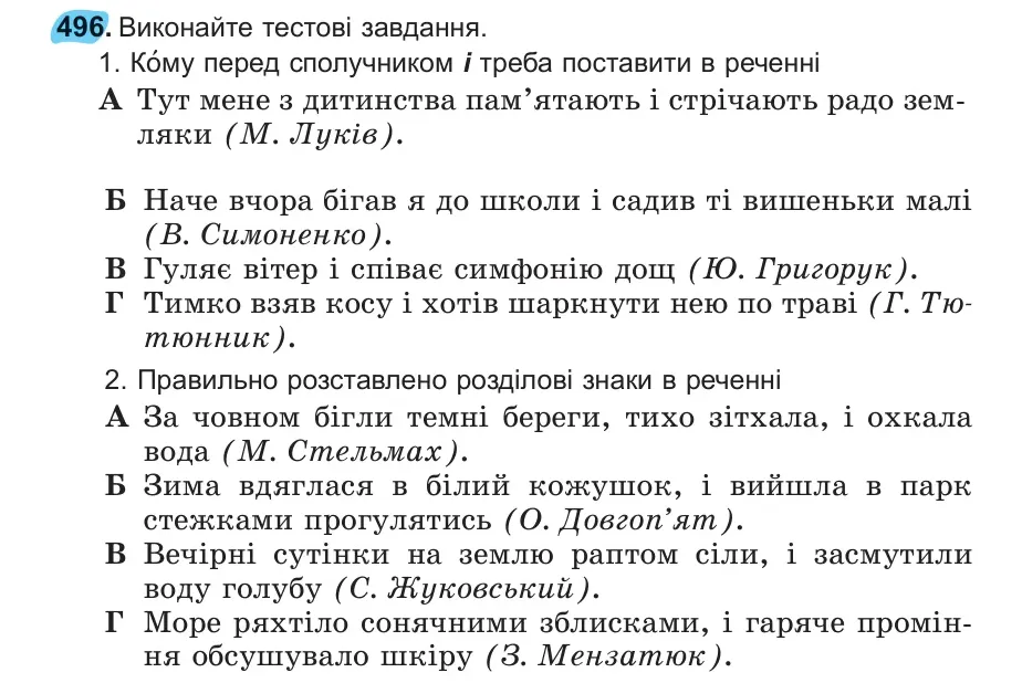 Умова: вправа 496: 496