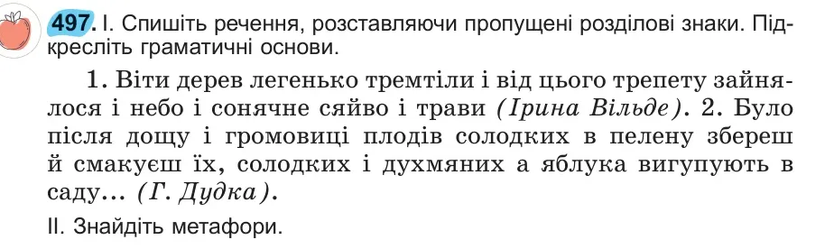 Умова: вправа 497: 497