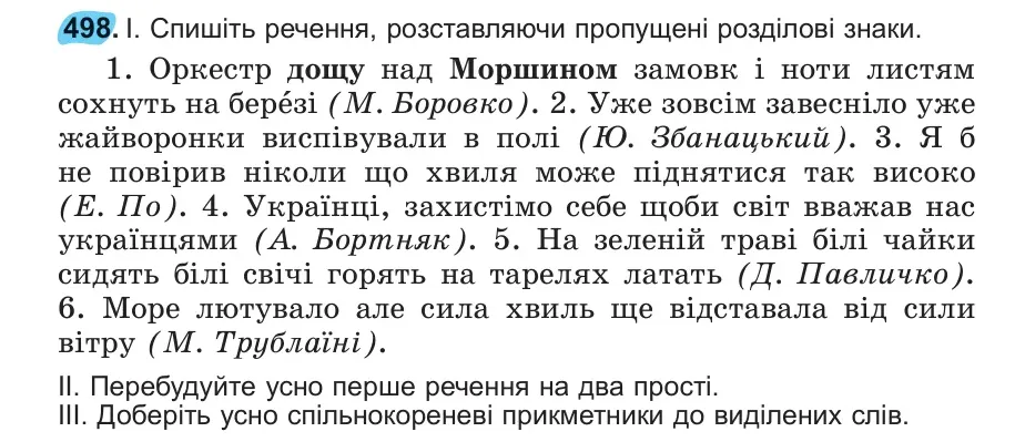 Умова: вправа 498: 498