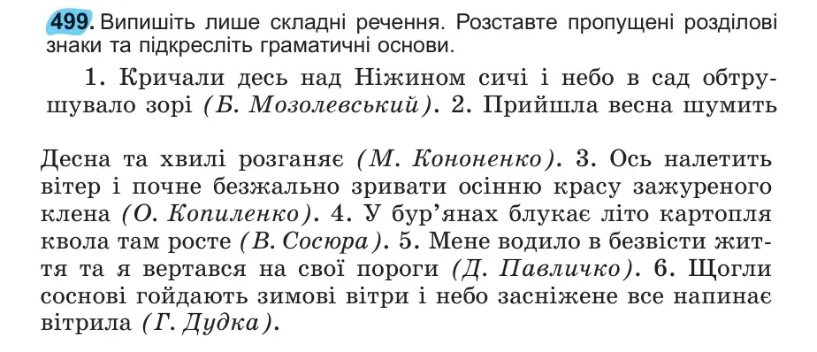 Умова: вправа 499: 499