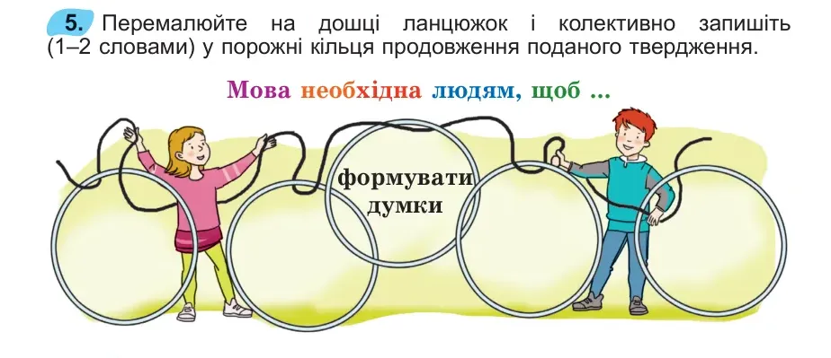 Умова: вправа 5: 5