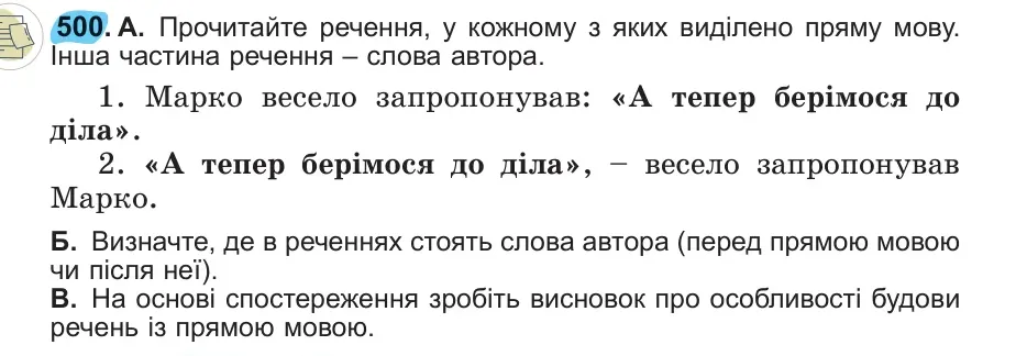 Умова: вправа 500: 500