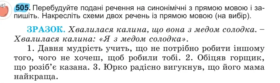 Умова: вправа 505: 505