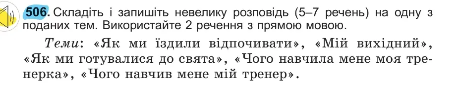 Умова: вправа 506: 506